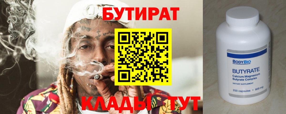 Бутират Butirat  Вход с VPN  Вольск 