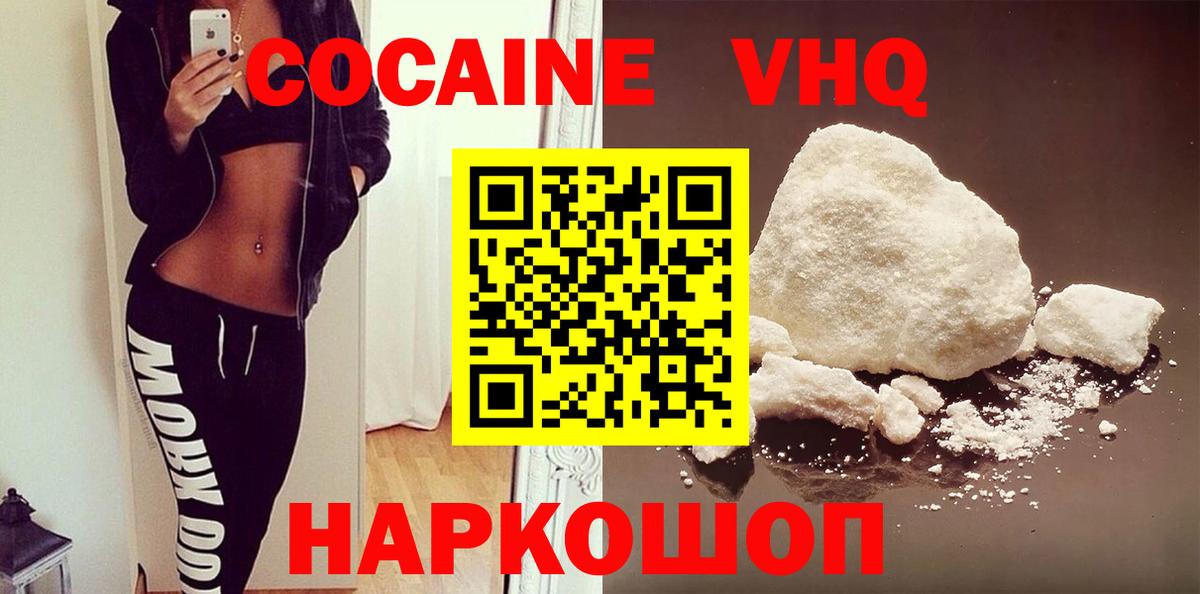 Кокаин Эквадор  COCAIN FishScale  Вольск  Вход с VPN 