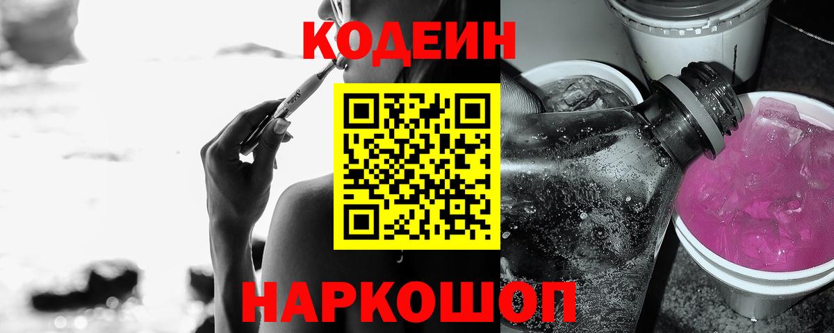 Кодеин напиток Lean (лин)  Кодеиновый сироп Lean напиток Lean (лин)  Вольск  Вход с VPN 