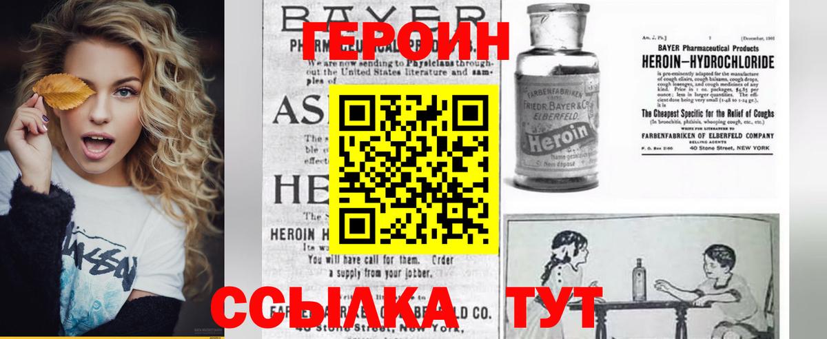 Героин Афган Вольск