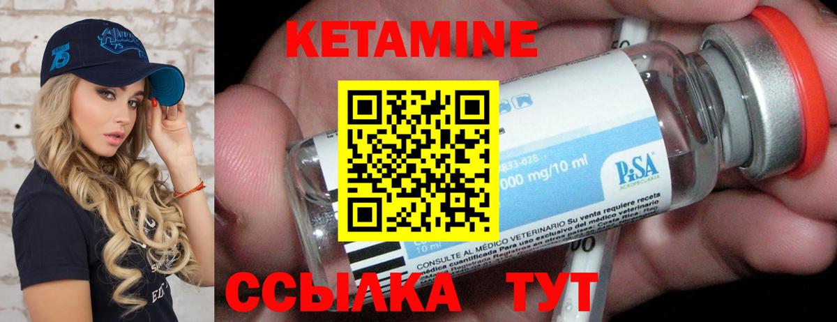 КЕТАМИН ketamine  Вход с VPN  Вольск 
