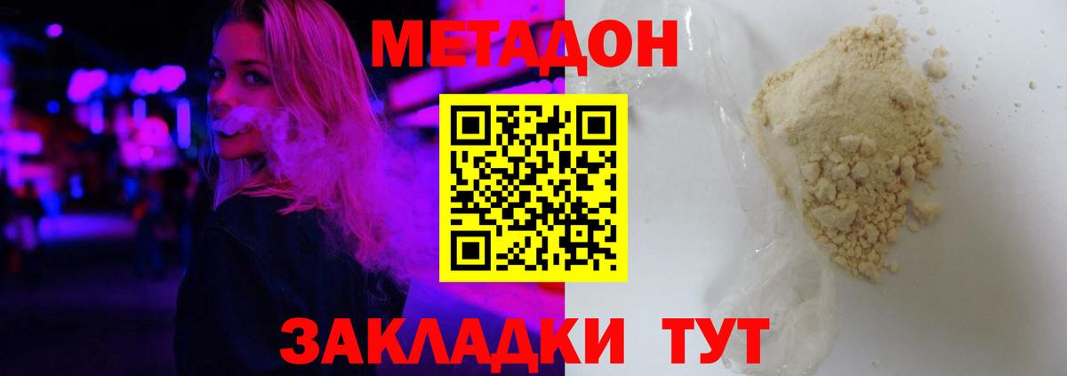 Метадон белоснежный Вольск